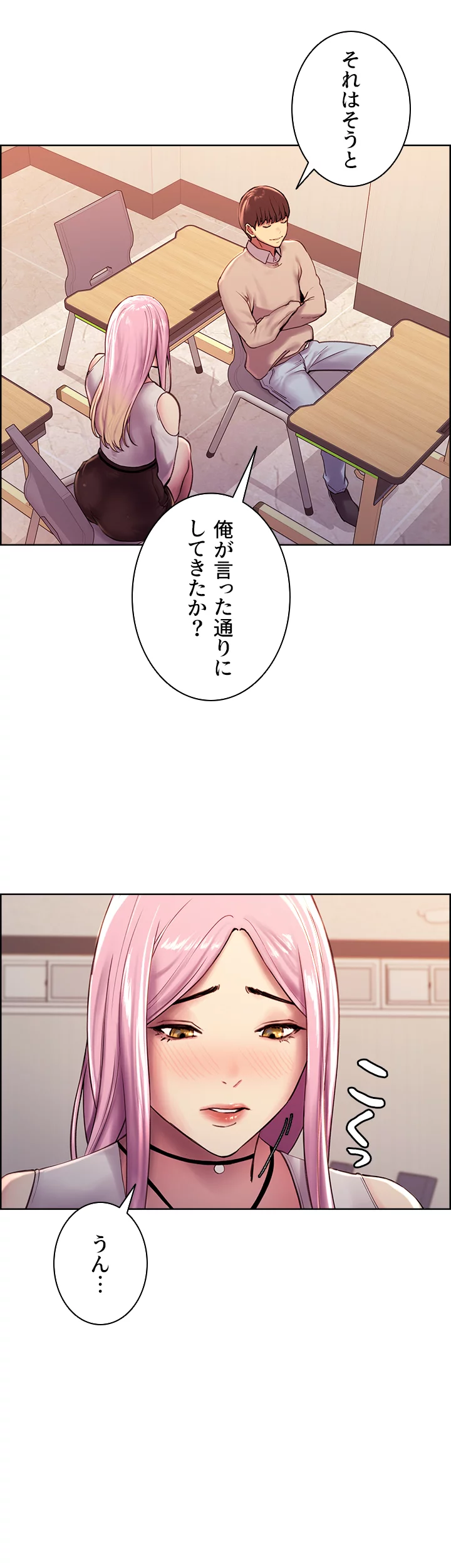 セクストップウォッチ - Page 48